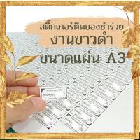 ราคา Abiz สติกเกอร์ สติ๊กเกอร์กระดาษ สติ๊กเกอร์ติดของชำร่วย สำหรับงานศพ งานขาวดำ งานทำบุญ 100 วัน (16363454472)