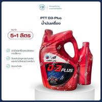 ราคา น้ำมันเครื่อง ปตท D3-Plus ใช้ได้กับรถปิคอัพดีเซลทั่วไป (27826557999)