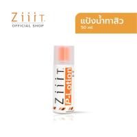 ราคา ZiiiT P lotion 50 ml. ซิท พีโลชั่น แป้งน้ำทาสิว บริเวณใบหน้าและแผ่นหลัง (738907011)