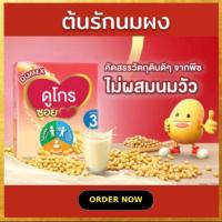 ราคา [นมผง] Dumex Dugro Soy ดูเม็กซ์ ดูโกร ซอย นมถั่วเหลือง สูตร 3 (1600กรัม) (24963158625)