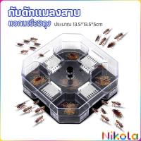 ราคา Nikola ที่ดักแมลงสาบ ที่ดักแมลงสาบ กล่องดักแมลงสาบ cockroach trap (24818909109)