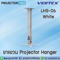 ราคา VERTEX Hanger ขาแขวน Projector LHG-06 (White) ความยาว 43-65 ซ.ม. ปรับความยาวได้ สีขาว (983758288)