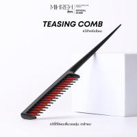 ราคา [5020] (พร้อมส่ง) teasing comb หวียีผมเพิ่มวอลลุ่ม หวียีเกล้าผม (46600385408)