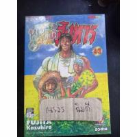 ราคา หุ่นเชิดสังหาร 43 เล่มจบ หนังสือร้านเช่า (25071942838)