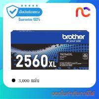 ราคา Brother TN-2560xl ใช้กับรุ่น HL-L2460DN,HL-L2460DW,DCP-L2640DW,MFC-L2805DW,MFC-L2885DW (42354456518)