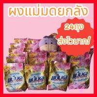 ราคา ผงซักผ้าขาว ผงแม่มด oxy power เซ็ทยกลัง(24ถุงx450กรัม)#ยกลัง (10816828382)