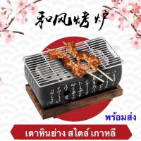 ราคา เตาถ่านฮิดะ ใช้ปิ้งย่างอาหารญี่ปุ่น เกาหลี (11537445834)