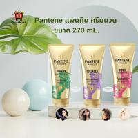 ราคา Pantene แพนทีน ครีมนวด แพนทีน 3 Minute Miracle มีให้เลือก3สูตร ขนาด 270mL. ( เลือกสูตรด้านใน ) (26723190054)