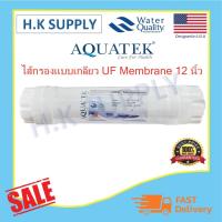 ราคา Aquatek ไส้กรองน้ำ UF Vifil lnline MEMBRANE แบบเกลียว ขนาด 12"x2.5" (9629904048)
