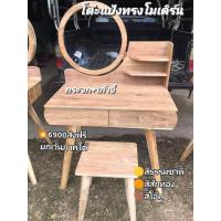 ราคา โต๊ะแป้ง โต๊ะเครื่องสำอางค์ในห้อง งานไม้สัก (28314110565)