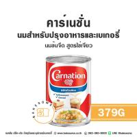 ราคา คาร์เนชั่น นมสดไข่เจียว Evap (42004463014)