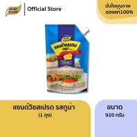 ราคา แซนด์วิช สเปรด รสทูน่า 920 กรัม สเปรดทาแซนวิช เบอร์เกอร์ ฮอทดอก (50900309955)