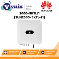 ราคา HUAWEI 2000-5KTLL1 (SUN2000-5KTL-L1) อินเวอร์เตอร์ กำลัง 5,000 วัตต์ 1 เฟส By Vnix Group (40901751837)