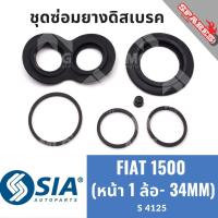 ราคา ยางดิสเบรคหน้า FIAT 1500 (หน้า 1 ล้อ - 42MM) ชุดซ่อมยางดิสเบรค เฟียต คาลิปเปอร์เบรคหน้า ยางดิสเบรกหน้า (26162127893)