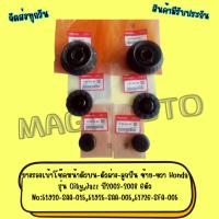 ราคา ยางรองเบ้าโช๊คหน้าตัวบน-ตัวล่าง-ลูกปืน ซ้าย-ขวา Honda รุ่น City,Jazz ปี2003-2008 6ตัว SAA (11977299324)