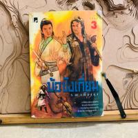 ราคา ฉ616 บ้อซังเกี่ยม ว. ณ เมืองลุง (42325414467)