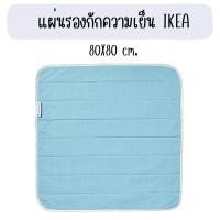 ราคา IKEA อิเกีย - แผ่นรองนอนกักความเย็น (18881127352)