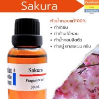 ราคา หัวน้ำหอมแท้ กลิ่นซากุระ Sakura Fragrance oil สำหรับเทียนเเละเครื่องหอม 30ml/100ml- (11668301068)