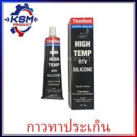 ราคา กาวทาประเก็น THREEBOND ขนาด 85 กรัม ซิลิโคนเหลว ใช้ได้กับเครื่องยนต์ทุกชนิด (19589450214)