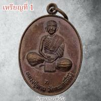 ราคา หลวงปู่ทาบ วัดกะบกขึ้นผึ้ง ออกวัดหนองคอกหมู อ.บ้านค่าย จ.ระยอง ปี 2549 (23557738349)