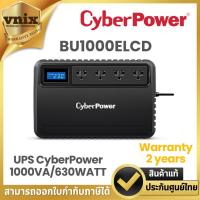 ราคา BU1000ELCD เครื่องสำรองไฟฟ้า UPS CyberPower 1000VA/630WATT with LCD Warranty 2 years (25076444079)