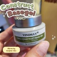 ราคา BASE CONSTRUCT VINIMAY 5g. เบสคอน เบสเสริมหน้าเล็บ​ วินิเมย์ พร้อมส่ง​ (29804128054)