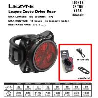 ราคา ของแท้ ไฟท้ายจักรยาน LEZYNE ZECTO DRIVE REAR LIGHTS 80LM (6559388759)