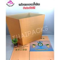 ราคา กล่องกระดาษน้ำถ้วย กล่องลูกฟูกสะอาดพร้อมใช้ (กระดาษลูกฟูก 20ใบ/มัด) (9238179112)