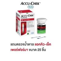 ราคา ACCU-CHEK PERFORMA 25 ชิ้น แผ่นวัดน้ำตาล แผ่นตรวจน้ำตาล (17270985583)