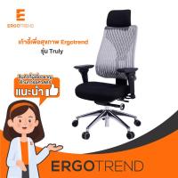 ราคา Ergotrend เก้าอี้เพื่อสุขภาพ เออร์โกเทรน รุ่น Truly (2738290209)