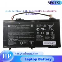 ราคา แบตเตอรี่ HP SE03XL ของแท้ (สำหรับ Pavilion 14-AL, 14-AL003TX, 14-AL004TX, 14-AL006TX) Battery Notebook เอชพี (25842619869)