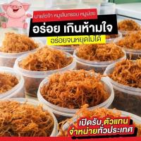 ราคา หมูเส้นกรอบไร้มัน 250 กรัม หมูเส้นกรอบไร้มัน โรยด้วยหอมเชียวกรอบๆ (16081871900)