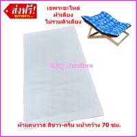 ราคา อะไหล่ ผ้าเตียงคู่ - เตียงพักผ่อน ผ้าเตียงชายหาด รองนอน ขนาดใหญ่ ผ้านอนเก้าอี้พักผ่อน (25214625555)
