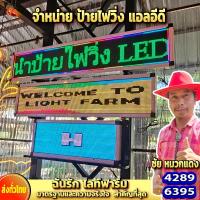 ราคา ป้ายไฟวิ่ง LED ใช้งานผ่าน WIFI ป้ายไฟตัวอักษรวิ่ง ป้ายไฟหน้าร้าน (19793077044)