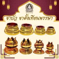 ราคา เชิงเทียน ขาเทียนพรรษา (คู่) ขาบัว/ขาเทียนชุบกะไหล่/ขาเทียนกลีบบัว เนื้ออลูมิเนียม ขนาด 5/7/9/12 ซม. (25182587189)