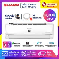 ราคา แอร์บ้าน ชาร์ป Sharp เครื่องปรับอากาศ ระบบ Inverter ระบบ Plasma Cluster รุ่น AH-XP13BMB 12,200 BTU มีระบบฟอกอากาศ (24675647754)