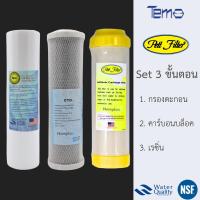 ราคา Unipure x Pett ชุดไส้กรองน้ำ 3 ขั้นตอน พีพี คาร์บอนบล็อค เรซิ่น ขนาด 10 นิ้ว Filter Set PP + CTO + Resin (26861953293)