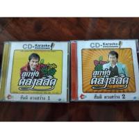 ราคา ซีดีเพลง cd music สันติ ดวงสว่าง ลูกทุ่งคลาสลิค cd ฟัง + คาราโอเกะ ชุด 1+2 จูบไม่หวาน โรคประหลาด น้ำกรดแช่เย็น สภาพดี (56102881824)