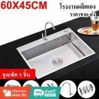 ราคา อ่างล้างจาน อัพเกรดใหม่ สแตนเลสหนาขึ้น ซิงค์ล้างจาน 2 หลุม 1 หลุม ซิ้งล้างจาน (นาโนดำ/สแตนเลส)60X45 (25417150009)