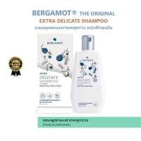 ราคา BERGAMOT® THE ORIGINAL EXTRA DELICATE SHAMPOO 200 ml [โฉมใหม่ EXP2027] แชมพูลดผมขาดหลุดร่วง (หนังศีรษะมัน) (22979053160)
