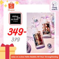 ราคา [พร้อมส่ง-ขายส่ง-ส่งไว]Mise en scene hello bubble all star ฟื้นบำรุงผมเสีย ชี้ฟูด้วยสูตร Smoothing ของแท้ฉลากไทย (12098200337)