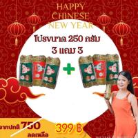 ราคา โปรตรุษจีน ซื้อ 3แถม3 ฟรีน้ำยำ หมูยอเยาวภาอุบล ขนาด250กรัม ส่งตรงจากโรงงาน (25612399518)