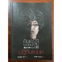 ราคา คินดะอิจิยอดนักสืบตอน 30 (3983496757)