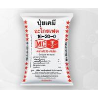 ราคา ปุ๋ยเคมีตราหัววัวคันไถ สูตร 16-20-0 (แบ่งขาย) ของแท้ 100% มีหน้าร้านขายประจำ (24578561911)