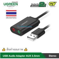 ราคา UGREEN -ของเเท้ ⚡️FLASH SALE⚡️(ราคาพิเศษ) USB2.0 ซาวด์การ์ด Cable Sound USB TO Audio 3.5mm รุ่น US205 30724 (2709820888)