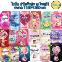 ราคา ไฮยีน น้ำยาปรับผ้านุ่ม 1000-1100 มล. Hygiene Expert Care (25634095257)