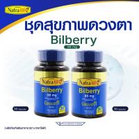 ราคา แพ็คคู่ NatraLife Bilberry Extract 80mg.30แคปซูล. นาทราไลฟ์ บิลเบอร์รี่ (42722432225)