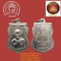 ราคา เหรียญเสมาหลวงพ่อบุญจันทร์ เจริญธรรม สำนักอบรมศีลสมาธิปัญญา(หัวหิน) จ.ประจวบคีรีขันธ์ปี15 (26852290327)