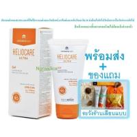 ราคา แท้100% Heliocare Ultra Gel SPF 90(50+) ครีมกันแดด ล๊อตใหม่เปลี่ยนโฉม (5655677869)