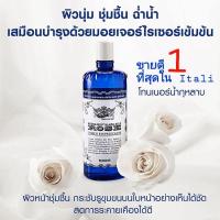 ราคา Acqua Distillata Alle Rose แอคควา อัลเล่ โรส โทเนอร์น้ำกลั่นกุหลาบเข้มข้น ผิวเนียนใส นุ่ม ชุ่มชื้น เต่ง 300 ml. (17816206840)